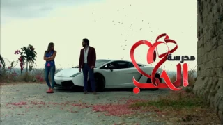 ثلاثية حالة خاصة أغنية معقولة حازم شريف من مسلسل مدرسة الحب دندنها