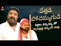 Download Lagu Dethadi Pochammagudi Song | Nakrala Narsaiah Tho | Gangaputra Narasinga Rao | Amulya Entertainment