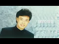 費玉清 Fei Yu-Ching【綠草香】Audio Video