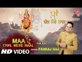 Lagu Maa Chal Mere Naal I PANKAJ RAJ I New Punjabi Devi Bhajan I Full HD Video Song
