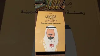 ملوك العرب رحلة في البلاد العربية أمين الريحاني 
