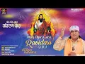 Lagu Durga Rangila : Dhan Dhan Guru Ravidass Guru | New Sufi Devotional Songs 2024 | Pb 12 Records