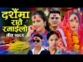 Download Lagu New Dashain Song 2082 Dashain Tihar Aaisakyo - Bishnu Majhi - Pashupati Sharma - Durgesh Thapa 2025