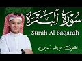 سورة البقرة كاملة || لطرد الشياطين وتحصين المنزل || الطفل القارئ عبدالله شعبان ||  Surat Al Baqarah
