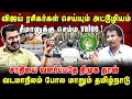 Download Lagu விஜய் ரசிகர்கள் செய்யும் அட்டுழியம் சீமானுக்கு செம்ம value ! | Muthalif Interview | Seeman NTK