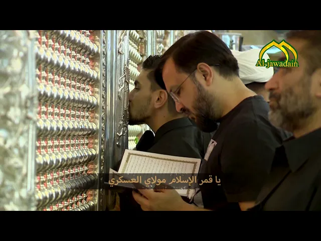 ⁣أمسى الهدى ظلمة منذ ان غبت عن سمائه ياقمر الإسلام مولاي العسكري أيها الشهيد المظلوم المسموم