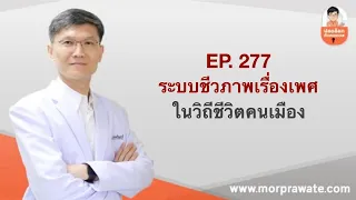 ทำไมการมีเพศสัมพันธ์ในช่วงวัย 40-50 ปีจึงยังเหมาะสมและไม่ใช่ช่วงที่แก่เกินไป