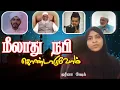 Download Lagu Should We Celebrate Milad-un-Nabi? | Jarina Sheik
