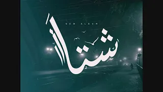 06 Ahmed Kamel Sheta أحمد كامل شتا YouTube 