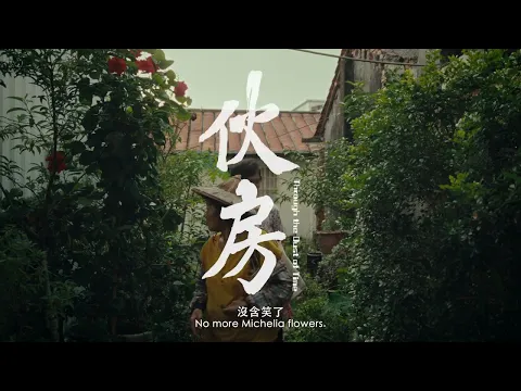 Through the dust of time Trailer