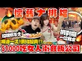 Download Lagu 排到癲！爆紅大排檔！$1000狂食椒鹽瀨尿蝦＋油鹽馬友＋豬肺湯！尖沙咀女人街食飯公司值唔值試？！