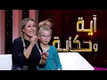 الحلقة السادسة | آية و حكاية | قصة سيدنا عيسى