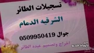 شيلات هاي هاي خالد الشليه ٢٠١٦ تسجيلات الطائر  شيلات هاي هاي خالد الشليه ٢٠١٦ تسجيلات الطائر