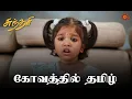 Lagu கார்த்திக் அம்மா மாட்டிக்க போறாங்க!  |Sundari - Semma Scene | 24 Jan 2024 | Sun TV