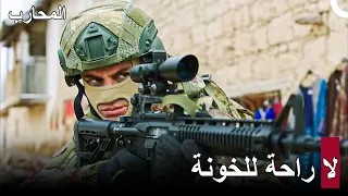 هل ترى الخوف في عيني المحارب 