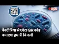 QR Code World Record -