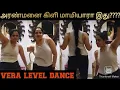 Download Lagu BELLY DANCE - ஆடி அசத்திய மாமியார். #Aranmanikili #aranmanaikiliserial #aranmanaikilimamiyar