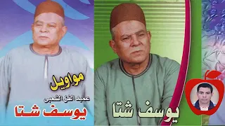 يوسف شتا زمن الفن الشعبي الجميل 