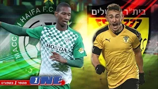 בית ר ירושלים מכבי חיפה 0 3 תקציר המשחק 