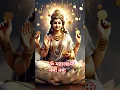 Download Lagu Mahalaxmi Mata | Namastestu Mahamaye | | Friday What's app status #shorts #lakshmimantra