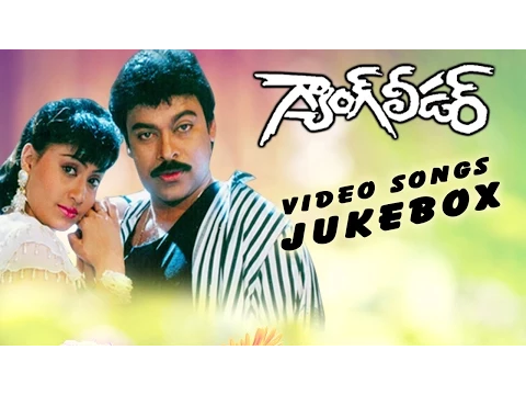 Download MP3 Gang Leader Telugu Movie Video Songs Jukebox || Chiranjeevi, Vijayashanthi