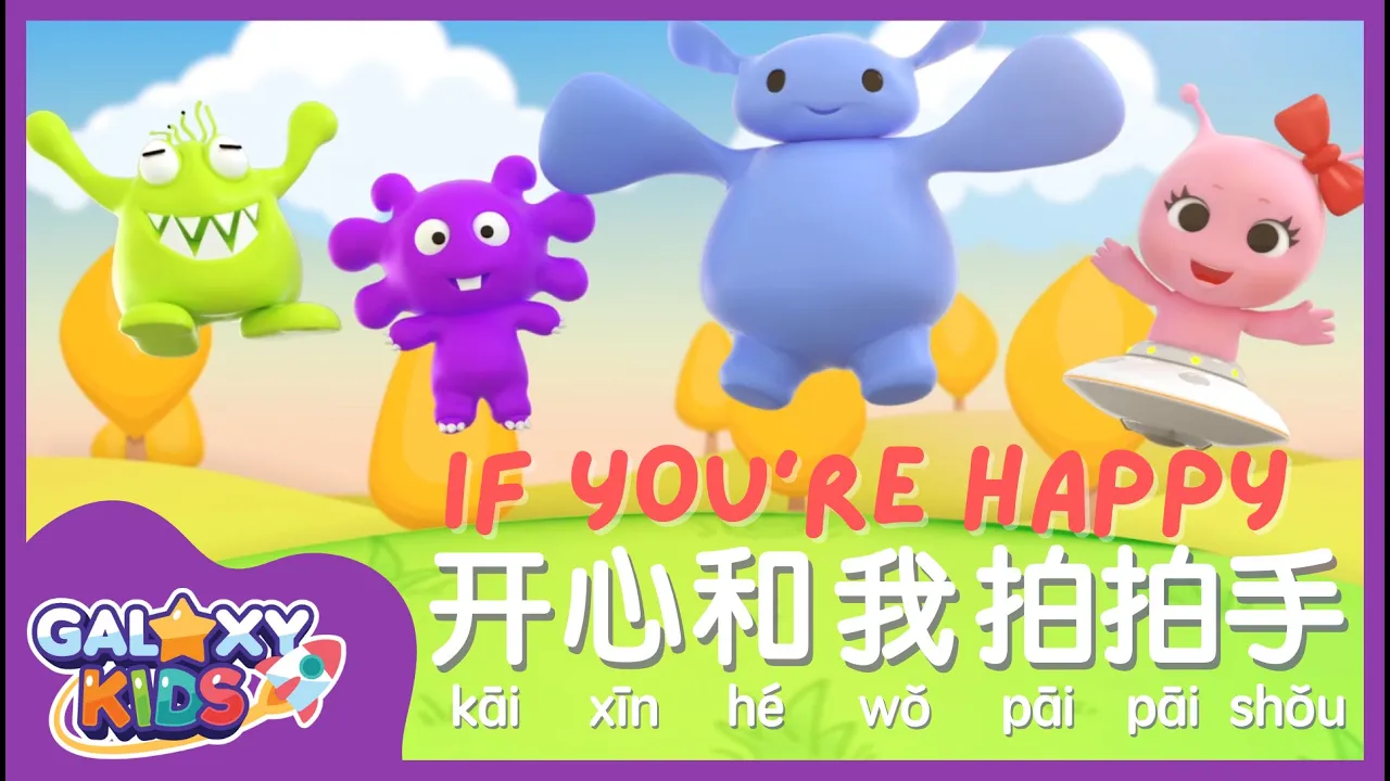 If You Are Happy And You Know It 如果开心你就跟我拍拍手 | Kids Sing Along Nursery Rhymes with Lyrics If You Are Happy And You Know It 如果开心你就跟我拍拍手 | Kids Sing Along Nursery Rhymes with Lyrics