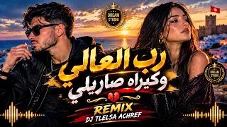 الرب العالي كي راه صاريلي  دندنها