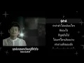 Aof Pongsak - จุดอ่อนของฉันอยู่ที่หัวใจ (My Weakness is in my heart) (Unofficial Lyrics Video)
