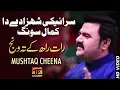 Download Lagu Raat Rah Ta Wanj - Mushtaq Cheena - Latest Song 2018 - Latest Punjabi And Saraiki