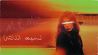                                                  ميمز   نسيت الناس دندنها