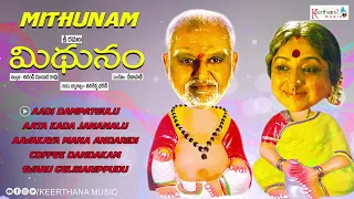MITHUNAM - Movie Full Songs Jukebox | SP Balasubramanyam | Lakshmi | Keerthana Music