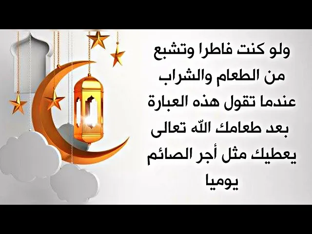 ⁣ولو كنت فاطر يكتب لك أجر الصائم يوميا