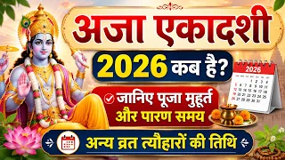 अजा एकादशी और अन्य व्रत त्योहारों की तिथि, शुभ मुहूर्त और पारण समय। #ajaekadashi2026 #vratlist
