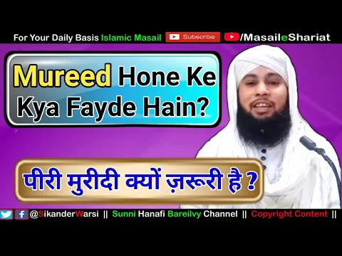 Mureed Hone Ke Kya Fayde Hain | Peeri Mureedi Kyu Zaroori Hai | मुरीद बनने के फायदे Iman Ki Hifazat