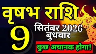 Vrishabh rashi 9 SEPTEMBER 2026 - Aaj ka rashifal/वृषभ 9 सितंबर बुधवार/Taurus today's horoscope