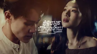 Suly Pheng - សុំឱបអូនលើកចុងក្រោយ One Last Hug feat. Phanin [Official MV]
