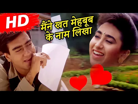 Download MP3 Maine Khat Mehboob Ke Naam Likha_Ajay Devgan_अजय और करिश्मा का सुपरहिट गाना - Jigar Movie Songs