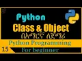 Class and Object in python Python programming for beginner in Amharic part - 15
