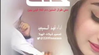 خلك معي طول السنين دندنها