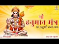 Download Lagu Hanuman Mantra 108 Times With Lyrics | हनुमान मंत्र Om Han Hanumate Namo Namah |Hanuman Jayanti 2023