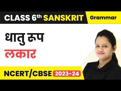 Download MP3 Lakar Dhatu Roop Trick Lakar - Vyakran | Class 6 Sanskrit