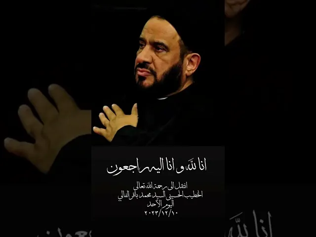 ⁣إنا لله وإنا إليه راجعون