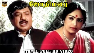 jothi malar tamil movie k r vijaya v k ramasamy pandiyan shankar ganesh hd video