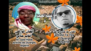 ورقلة الشيخ القايد حلالي طاطاي الورقلة 