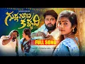 Download Lagu GUDLAGUBA KALLADHI NEW FOLK SONG 2023 #DILIPDEVGAN #INDRAJITH #HARISHPATEL #SHARADHASTUDIOS