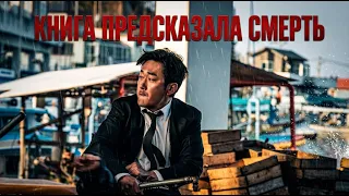 Сумрак ночи | Фильм полностью | Корейский криминальный триллер