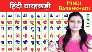 hindi barahkhadi k ka ki kee hindi varnamala barahkhadi in hindi