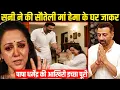 Lagu दूसरी पत्नी हेमा मालिनी के घर पहुंचे सनी देओल। Prakash kaur expose hema secret | hema expose