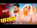 Lagu Payal (Official Video)|Sandeep Chandel Vishal Sehrawat \u0026 Naina|MK Production|New Haryanvi Song 2025