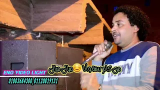 الفن ان تامرعثمان والسلط ان حم واسماعيل   واغني  ة من كام سنه وانا ميال ميال      دندنها